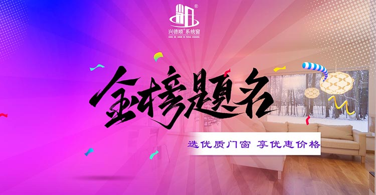 兴德顺系统窗